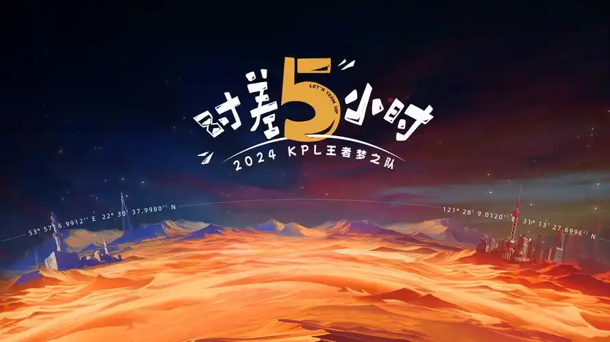 山海奇缘 东方奇幻史诗海报