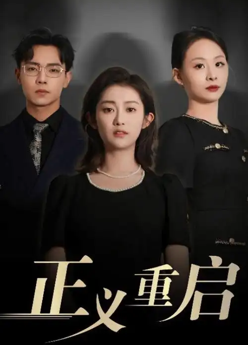 觉醒年代 历史革命剧海报