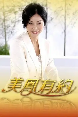 舞林争霸 舞蹈竞技综艺海报